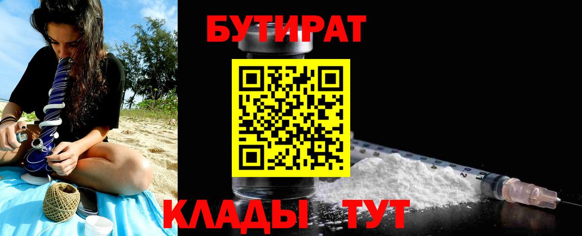 Севастополь  Бутират вода  Вход с VPN 