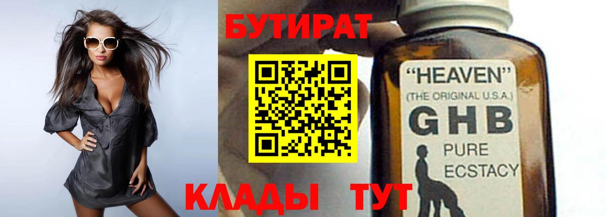 Бутират бутик Севастополь