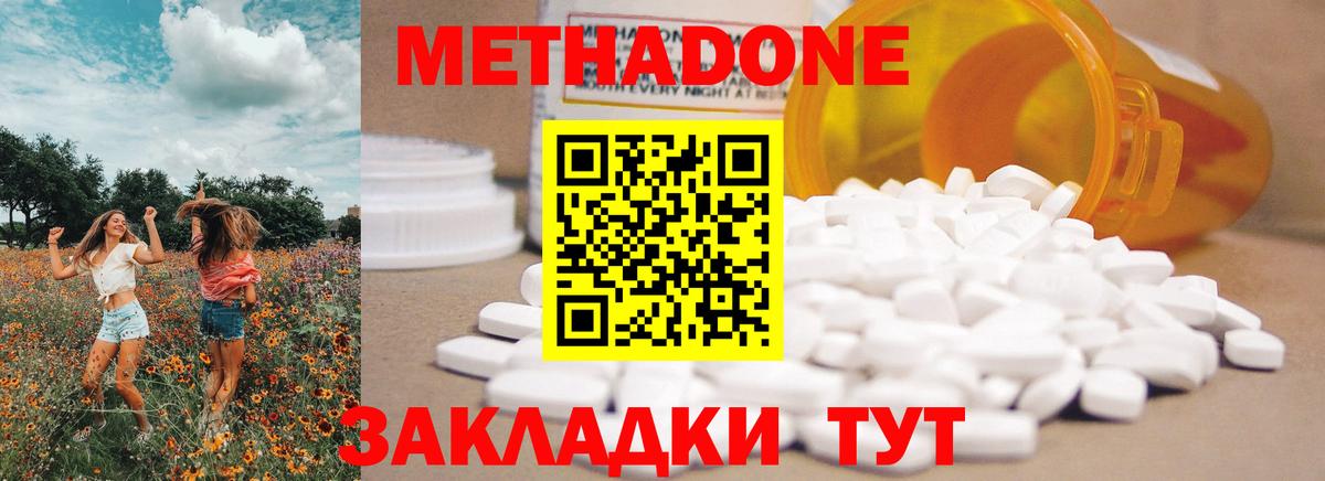 Метадон кристалл Севастополь