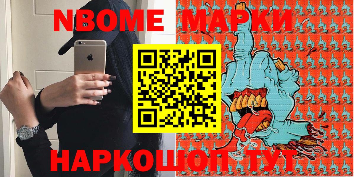 Марки N-bome 1500мкг Севастополь