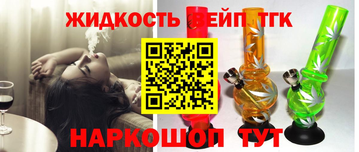 ТГК жижа  Вход с VPN  Севастополь  ТГК вейп 